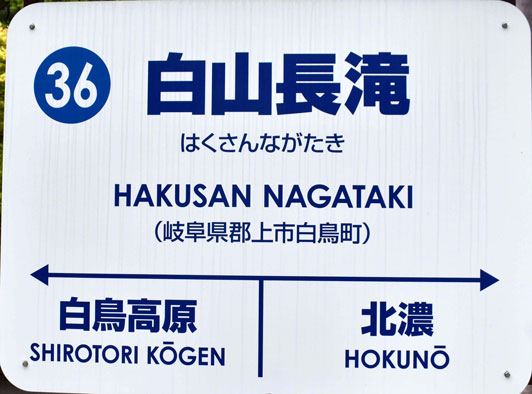 Nagaragawa